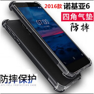 潮尚美加厚Nokia諾基亞6手機(jī)殼TA-1000|1003氣囊防摔透明手機(jī)軟殼保護(hù)套 氣囊款-透明配指環(huán)扣+鋼化膜