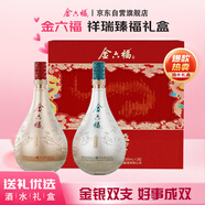 金六福 祥瑞臻福 兼香型白酒  50.8度 500ml*2瓶 禮盒裝 精美送禮酒水