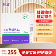 睦清舒緩乳貼乳頭膏皸裂膏乳霜孕婦護膚品產(chǎn)后哺乳呵護待產(chǎn) 睦清舒緩乳貼16片