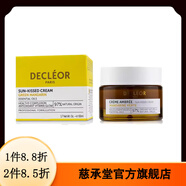 思妍麗【美容院同款】DECEOR思妍麗eceor蒂可麗面部護(hù)理系列 青柑活力提亮面霜50