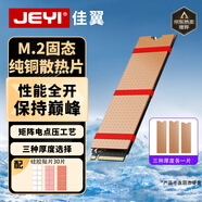 佳翼（JEYI） m.2散熱純銅片NVME散熱銅條ngff傲騰導(dǎo)熱硅片導(dǎo)熱雙面膠硬盤盒散熱器 明末 M.2散熱片 純銅三片裝｜愛銅三號