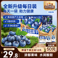三只松鼠每日藍(lán)莓干256g/16包 無添加水果干果脯小包裝兒童老人辦公室零食