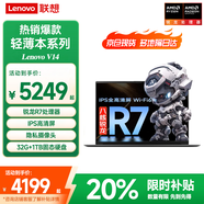 聯(lián)想小新Pro14筆記本電腦 六核銳龍R5八核R7高性能超輕薄本 V14英寸商務(wù)辦公設(shè)計學(xué)生游戲手提本 R7-7730U 32G內(nèi)存 1T固態(tài) 滿血顯卡 FHD全高清屏 全新升級 WIFI6