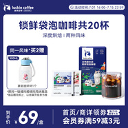 瑞幸咖啡冷萃0蔗糖袋泡咖啡混合裝10g*20袋/盒冰美式黑咖啡粉深烘冷熱可泡