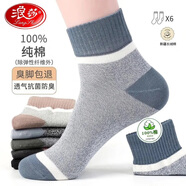 浪莎襪子男100%純棉夏季男士抗起球抗菌透氣防臭中筒襪吸汗襪全棉男襪 【禮盒裝】純棉抗菌防臭襪 6雙 均碼 （吸汗透氣)