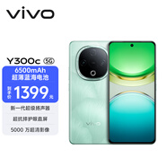 vivoY300c 12GB+256GB 青松 新一代超級(jí)揚(yáng)聲器 6500mAh超薄藍(lán)海電池 超抗摔護(hù)眼直屏 AI手機(jī)