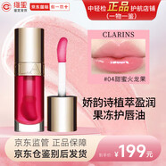 嬌韻詩(shī)（CLARINS）護(hù)唇油植萃果凍唇釉7ml盈潤(rùn)唇彩水潤(rùn)養(yǎng)護(hù)滋潤(rùn)保濕唇紋唇蜜唇膜 04甜蜜火龍果