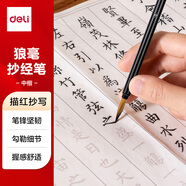 得力毛筆 狼毫小楷勾線毛筆 國(guó)畫(huà)楷書(shū) 文房四寶書(shū)法筆墨紙硯初學(xué)者國(guó)畫(huà)練字帖中號(hào)HW157-M開(kāi)學(xué)文具