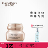 植物日記（Plants Diary）金鉆臻顏玻色因抗紋面霜抗皺緊致提拉肌膚補水保濕滋潤淡紋提亮