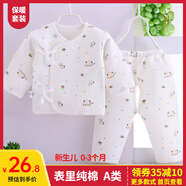 糖貝新生嬰兒衣服保暖分體套裝純棉和尚服系帶夾棉秋冬寶寶內(nèi)衣0-6月 白底小象【保暖套裝】 52cm（0-1個(gè)月） 體重5-8斤