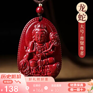 慈靈閣朱砂本命佛吊墜本命蛇年屬龍蛇普賢菩薩護(hù)身符生肖蛇龍人掛件男女