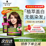 施華蔻（Schwarzkopf）怡然染發(fā)霜劑 植物精華膏 棕色時(shí)尚遮蓋白發(fā)無(wú)氨自己在家染 【2盒】4.7可可棕色