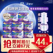 護(hù)舒寶考拉呼呼超長(zhǎng)夜用衛(wèi)生巾夜用組合34片姨媽巾京東自營(yíng)官方旗艦