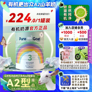 Pure Goat company嬰幼兒羊奶粉800g有機罐裝健康營養(yǎng)配方山羊奶含天然A2蛋白 3段（12月以上）2027年2月到期