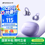 山水（SANSUI）W39 骨傳導(dǎo)藍(lán)牙耳機(jī)耳夾概念開放式無線夾耳式不入耳通話降噪運(yùn)動跑步排行前十 適用華為小米蘋果