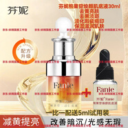 芬妮熊果苷煥顏肌底液30ml去黃亮膚去黑淡斑保濕改善暗沉暗啞精華液