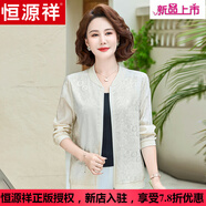 恒源祥媽媽裝國(guó)風(fēng)提花薄款防曬衣女2025夏季新款氣質(zhì)中年裝休閑拉鏈開(kāi)衫 米白色 實(shí)物偏深 色差大 XL 建議【90-105】