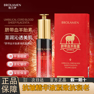 柏蘭夢（BROLAMEN）抗皺精華液緊致三文魚水光動能細胞液 羊胎素填充童顏液50ml 1瓶