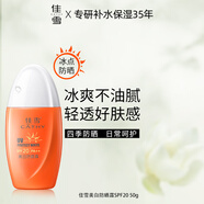 佳雪（CATHY）美白防曬霜女SPF20冰點(diǎn)防曬隔離日常通勤護(hù)膚禮物美白清爽不油膩 美白防曬露50g