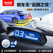 鐵將軍(steelmate)汽車倒車?yán)走_(dá)后4探頭 通用車型-銀色