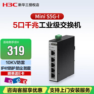 新華三（H3C）千兆5口工業(yè)級(jí)交換機(jī)導(dǎo)軌式 Mini S5G-I 監(jiān)控網(wǎng)絡(luò)分流器防雷10KV 即插即用集線器