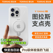 圖拉斯支點(diǎn)殼QPro【霸榜五年丨更穩(wěn)更多角度】 適用蘋果16promax手機(jī)殼iphone15旋轉(zhuǎn)支架13透明磨砂磁吸 【磨砂白】 iPhone16ProMax