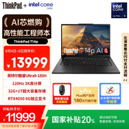 ThinkPad【國(guó)家補(bǔ)貼20%】T14p AI PC 酷睿Ultra9 185H 14.5英寸高性能筆記本電腦 32G 1TB 3K RTX4050