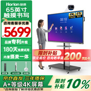 皓麗65英寸會議平板一體機(jī)觸摸會議大屏智能會議平板教學(xué)一體機(jī)會議顯示器攝像頭麥克風(fēng)E65升級版套裝