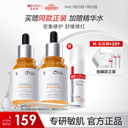 薇諾娜精華液 補水修護保濕舒緩泛紅抗皺敏感肌可用男女士禮物 修紅精華雙支裝+精華水30ml