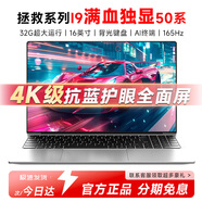 LGEHON拯救系列2025最新款英特爾酷睿i9滿(mǎn)血獨顯筆記本電腦高性能輕薄學(xué)習辦公設計電競游戲本全面屏 【酷睿i9】滿(mǎn)血獨顯50系/暢玩3A大作/4K護眼 32G超速內存+2T超大固態(tài)+豪華禮品（爆
