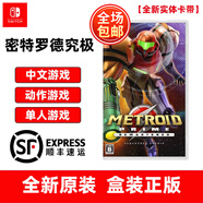 任天堂（Nintendo） Switch游戲卡帶 NS游戲軟件 全新海外版 銀河戰(zhàn)士 密特羅德 究極