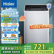 海爾（Haier）洗衣機全自動波輪8公斤家用租房神器宿舍節(jié)能健康桶自潔智能稱重漂甩合一以舊換新Mate1以舊換新