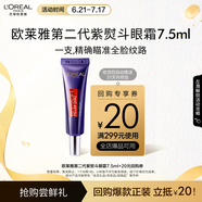 歐萊雅玻尿酸全臉淡紋紫熨斗眼霜7.5ml緊致保濕護膚品體驗裝生日禮物