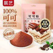展藝純可可粉100g 巧克力粉可可堿化蛋糕餅干咖啡沖飲烘焙進(jìn)口原料