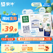 蒙牛精選牧場原生高鈣純牛奶夢(mèng)幻蓋250ml*10盒 送禮盒裝 整箱牛奶