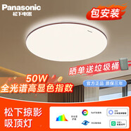 松下（Panasonic）LED全光譜護眼吸頂燈臥室主臥房間書房陽臺吸頂燈照明燈具套餐 掠影咖邊 IP40 智控 50W HHXS5166
