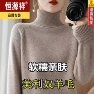 恒源祥高領(lǐng)羊毛衫女2024秋冬新款毛衣寬松羊絨衫上衣套頭長袖針織打底衫 【高領(lǐng)】原駝色2216 2XL 135-150斤