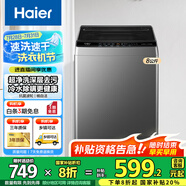 海爾（Haier）波輪洗衣機(jī)全自動(dòng)家用大容量洗脫一體波輪洗衣機(jī)節(jié)能省電健康家用 懶人洗衣機(jī)補(bǔ)貼至高補(bǔ)貼20% XQB80-M10E0