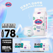BBU超薄透氣系列夏季尿不濕透氣干爽弱酸男女寶寶嬰兒拉拉褲自由呼吸 XXXL碼（17Kg以上）