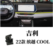 車品適用于帝豪GS/GL博越pro繽瑞遠景X3繽越星瑞星瑞車載手 22-23款繽越COOLy2
