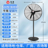 億望工業(yè)風(fēng)扇大風(fēng)力落地扇強(qiáng)力商用量掛壁電風(fēng)扇家用大功率牛角扇 500落地塑葉[粗網(wǎng)+長(zhǎng)線+銅線]
