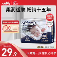 雀氏（Chiaus）紙尿褲尿不濕新生兒 出口鉑金裝柔潤金棉 嬰兒尿褲醫(yī)護級認證 新生兒NB26片【0-5kg】