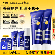 C咖美白洗面奶100g*2氨基酸深層清潔控油保濕淡斑七夕情人節(jié)禮物