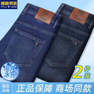 雅鹿男裝牛仔褲男夏季薄款寬松直筒褲中年商務(wù)男褲彈力含棉高腰抗皺長(zhǎng)褲子 【薄款2件】1882深藍(lán)+1881藍(lán)色 34 (適合腰圍二尺七)