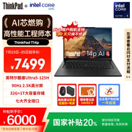 ThinkPad【國家補貼20%】T14p AI PC 酷睿Ultra5 高性能工程師本筆記本電腦 32G 1TB 2.5K 商務辦公本