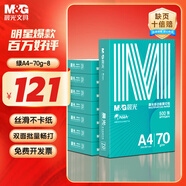 晨光（M&G）綠晨光 A4 70g 多功能雙面打印紙 高性價(jià)比復(fù)印紙 500張/包 8包/箱（整箱4000張） APYVQAF5