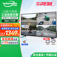威普森（WINPSEN）43英寸監(jiān)控顯示器 LED高清節(jié)能顯示屏 1080P高刷 工業(yè)級安防監(jiān)視器屏幕 可壁掛 HDMI+VGA