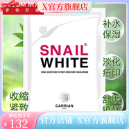SNAIL WHITE【官方店】snail hite蝸牛霜韓國玻尿酸蝸牛原液蠶絲面膜三層補(bǔ)水 30片
