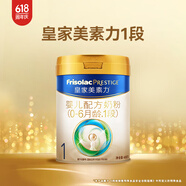 美素佳兒（Friso）皇家美素力奶粉1段 荷蘭原裝進(jìn)口 （0-6個(gè)月齡適用） 1段400g*1罐