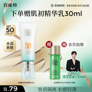 百雀羚（PECHOIN）【李昀銳同款】防曬隔離乳40gSPF50+PA+++長(cháng)效國貨（隨機發(fā)貨）